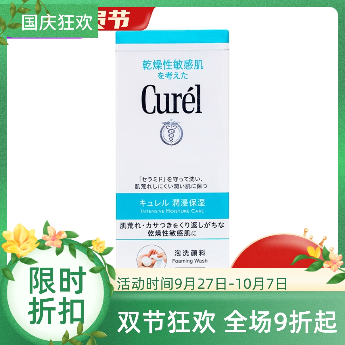 日本珂润保湿洁面泡沫洁面乳专用