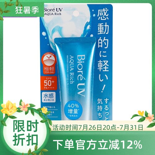 Biore防晒乳清爽水感SPF50