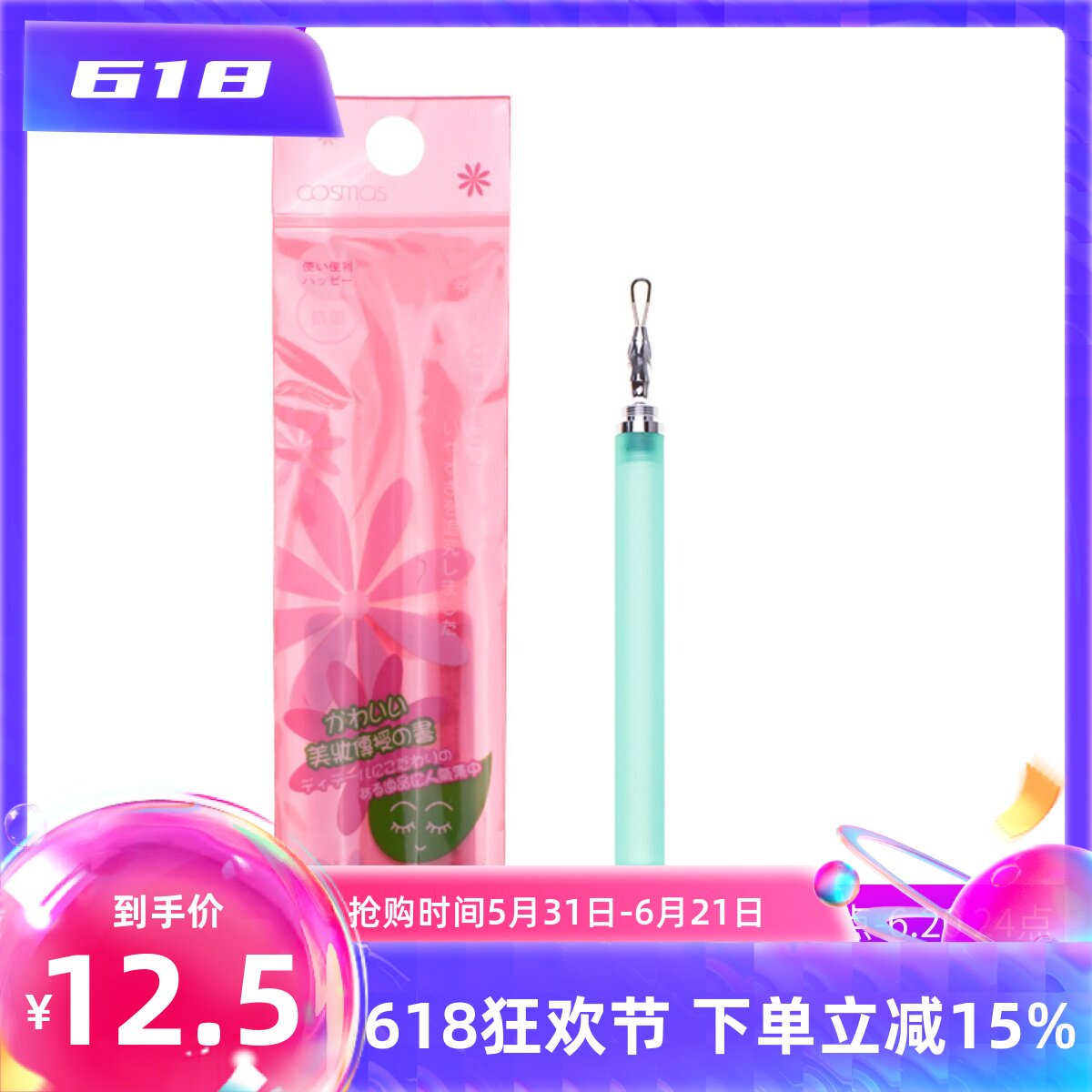 中国台湾 COSMOS隐藏式青春痘棒/粉刺针可拆卸 携带方便 颜色随机
