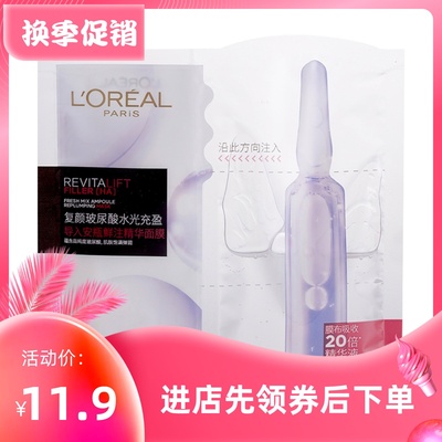 欧莱雅玻尿酸补水保湿修复安瓶