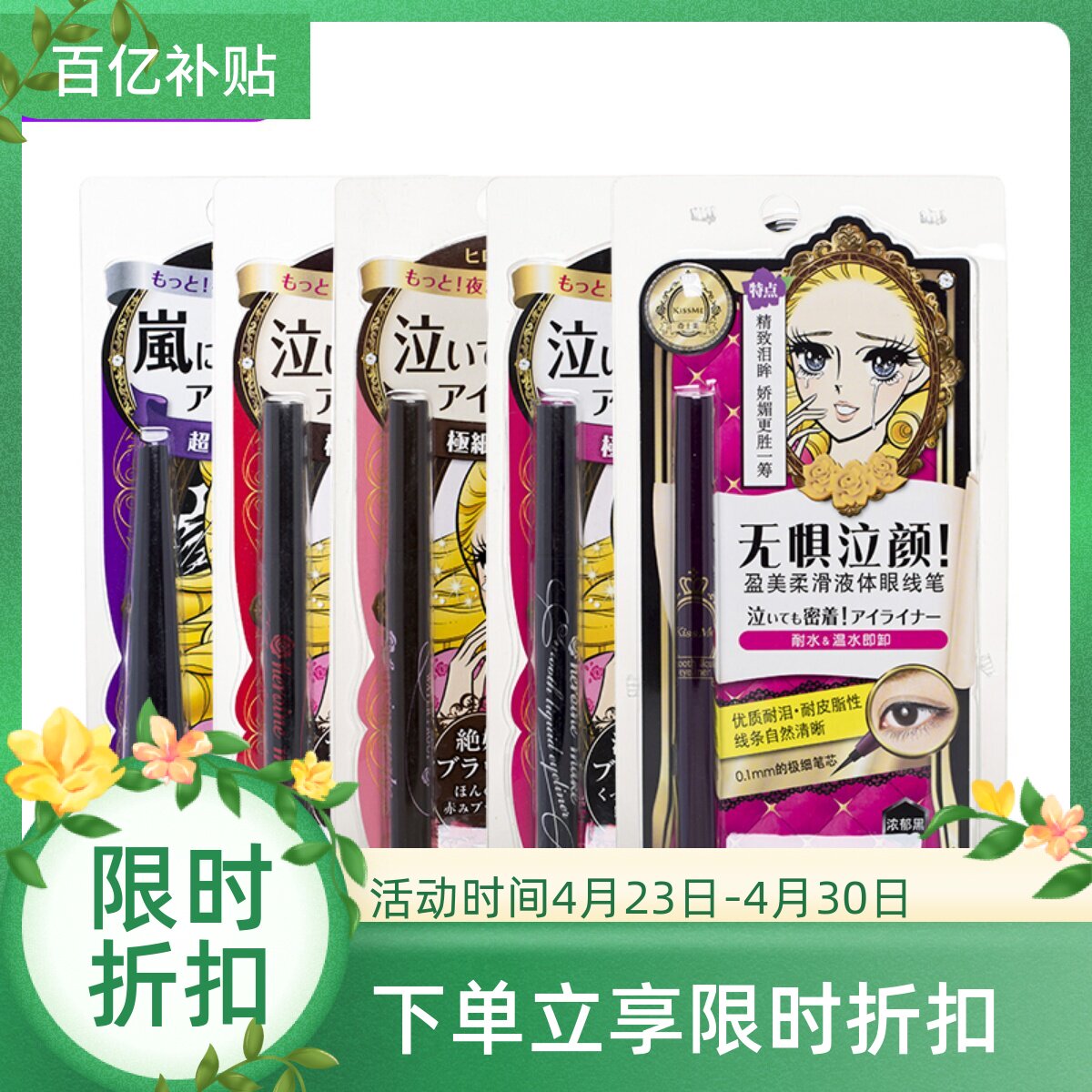 日本KISS ME/奇士美 眼线液笔防水极细不晕染 眼线胶笔凝胶 包邮