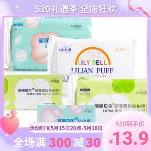 Lilybell丽丽贝尔三层卸妆化妆棉222 240 包邮 3包 不掉屑省水