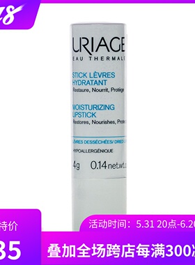 法国 Uriage/依泉 柔润护唇膏唇膏4G 无色淡化唇纹滋润保湿 包邮
