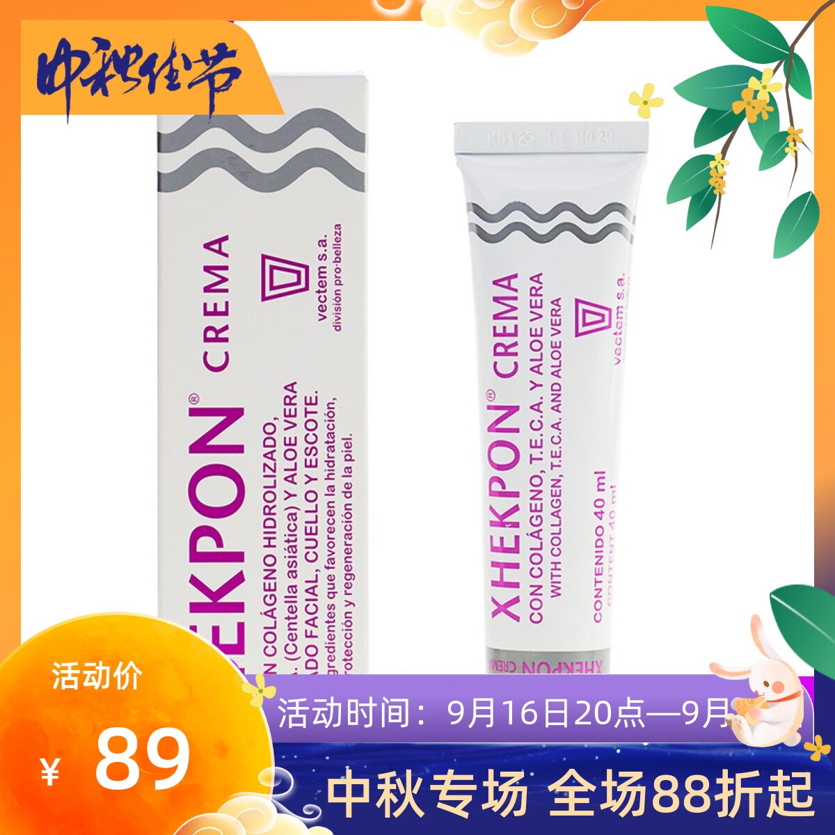 包邮西班牙xhekpon40ml颈纹霜										