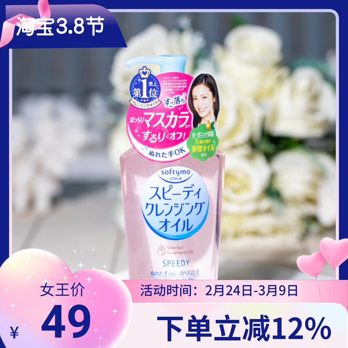 日本 Kose/高丝 Softymo清爽温和保湿卸妆油230ml 粉瓶 包邮