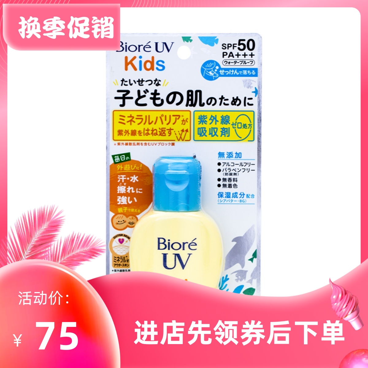 biore碧柔儿童新版儿童防晒霜