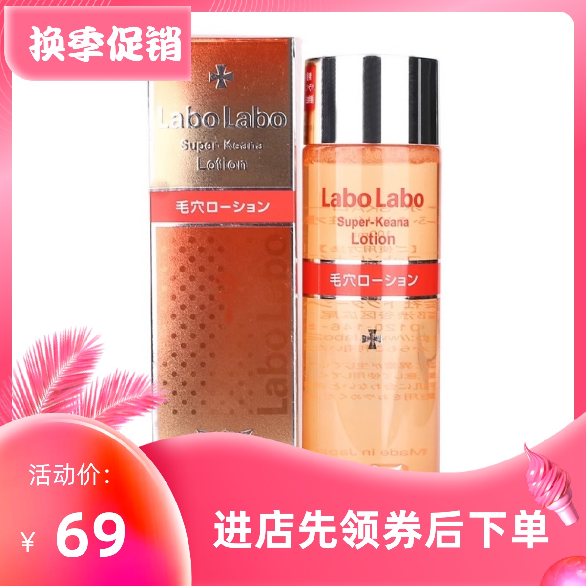 日本 Labo Laobo/城野医生 毛孔收缩水收敛水去黑头补水爽肤 包邮