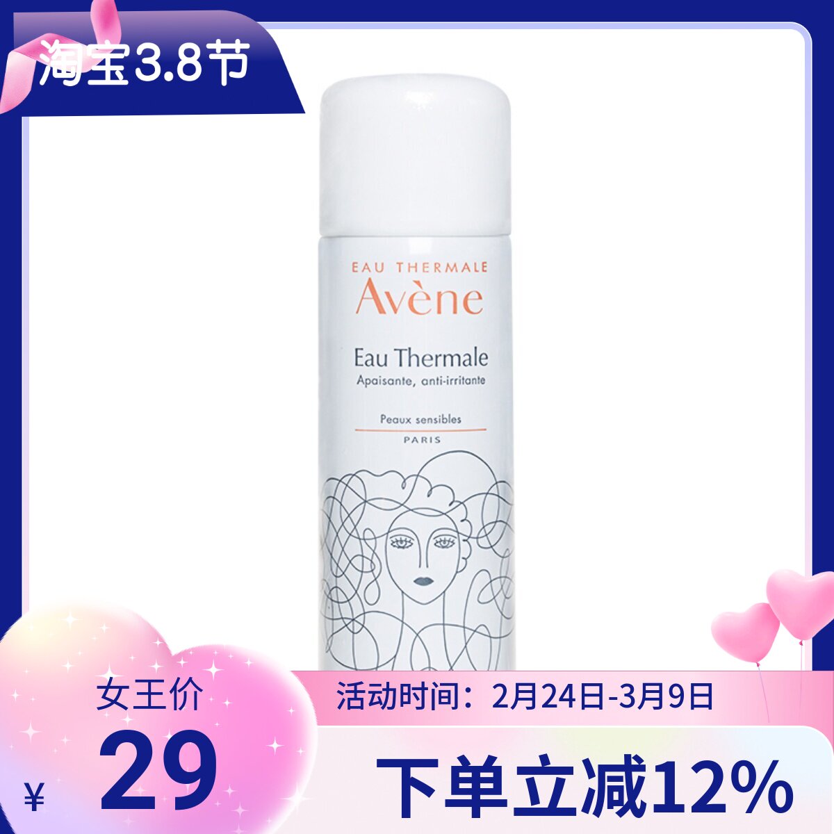 法国 Avene/雅漾 舒护活泉喷雾50ml 雅漾大喷 天然活泉水 包邮