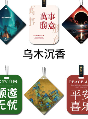 乌木沉香车载香薰汽车香片挂件