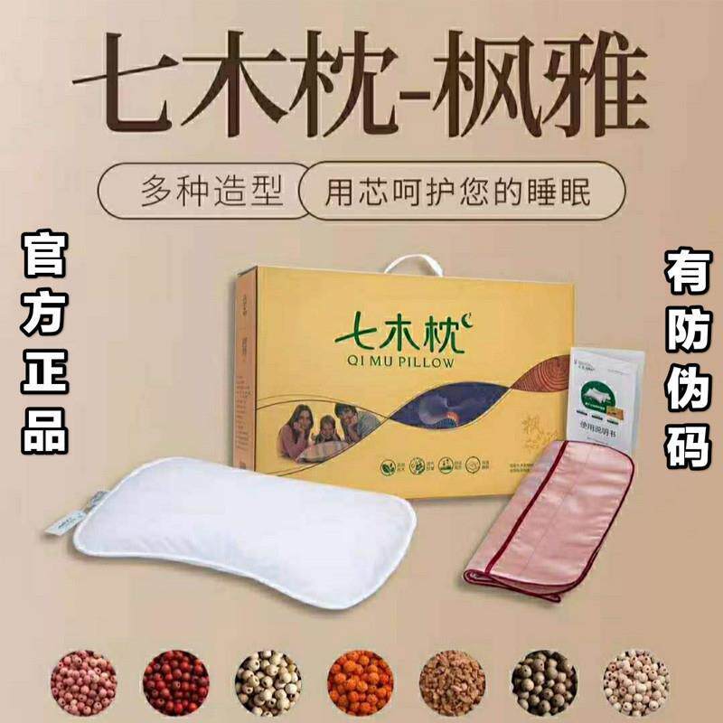 木珠枕健康枕官网旗舰护颈椎枕神器硬枕头枫雅竹韵七木健康枕
