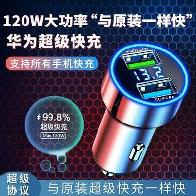 车载超级快充车载充电器66W120W一拖二USB汽车点烟器转换头闪充