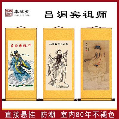 吕纯阳吕洞宾画像挂画全真道纯阳子吕祖像家居卷轴画