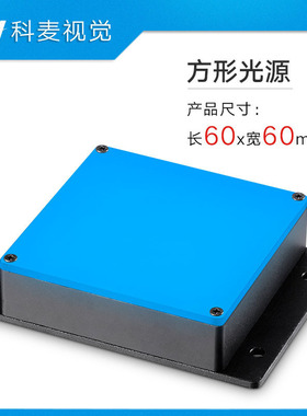 60x60机器视觉背光源红外线IR850 940ccd工业相机专用检测光源