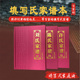 高档布面浮雕不洇墨可贴照片精装 古典族谱家谱宗谱国学册 填写式