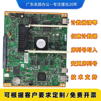 理光MP2554 3054 3554 4054 5054 6054打印控制板主板图像板BCU板