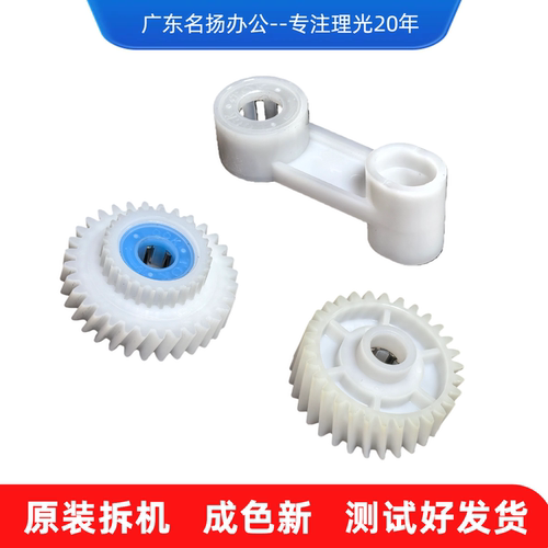 Ricoh/理光送稿器单向齿轮输稿器