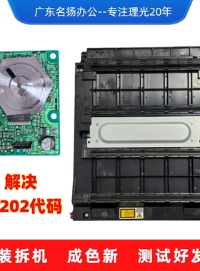 理光MPC4502 C5000 C5502 C3502 C5501 C4501六棱镜电机激光马达