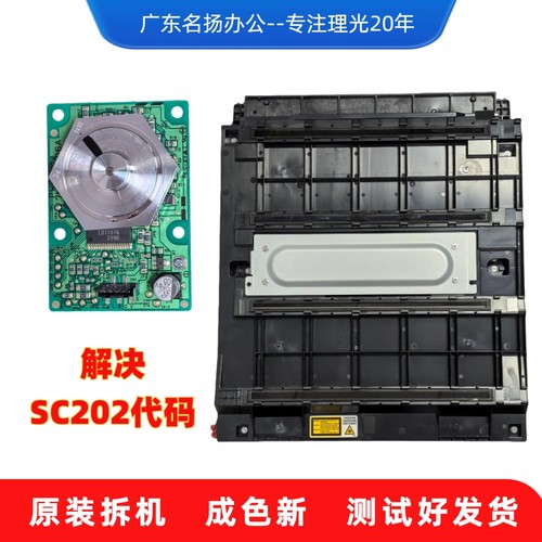 理光复印机原装激光器马达激光器