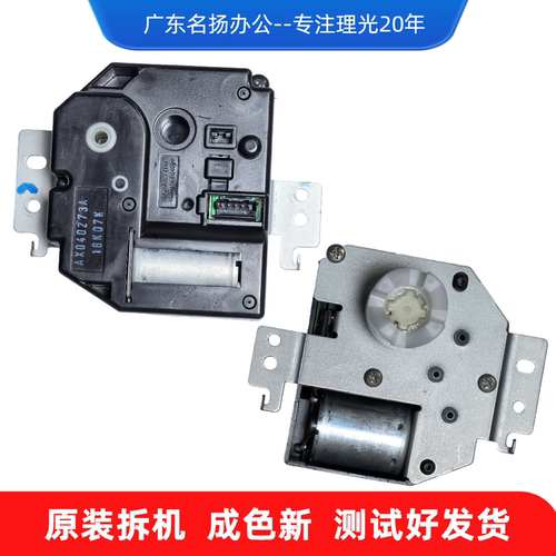 Ricoh/理光复印机升纸电机马达