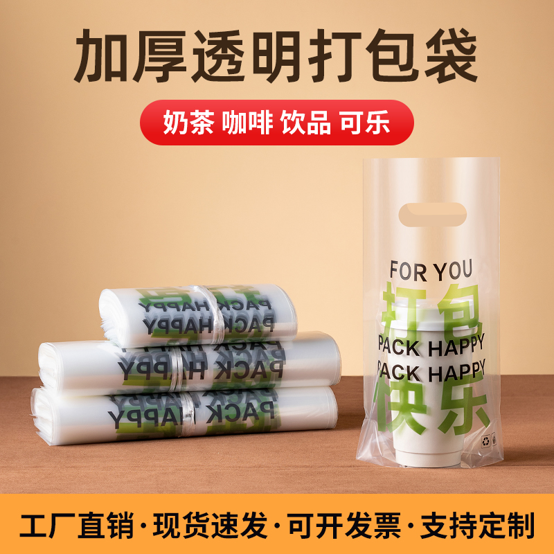 奶茶打包袋外卖饮料咖啡饮品袋子单杯双杯一次性透明手提袋定制厚