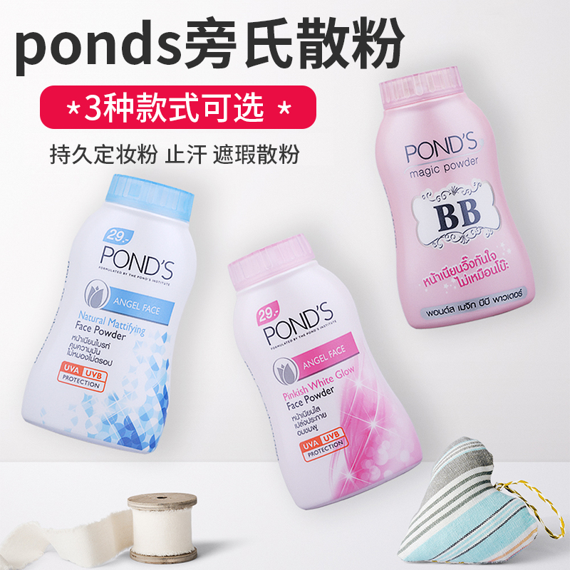 泰国ponds旁氏散粉魔力控油粉定妆散粉蜜粉bb粉遮瑕控油隐形毛孔5