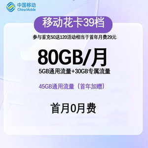 中国移动流量卡本地卡归属地自选无线上网卡手机卡电话卡全国通用
