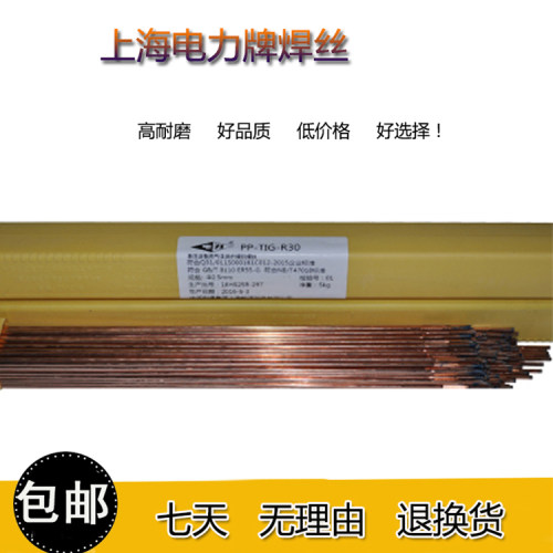 上海电力PP-TIG-R31  R30耐热钢氩弧焊丝2.5/2.0