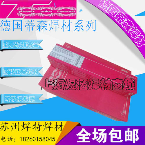 德国蒂森镍基焊条Nicro 182 ENiCrFe-3 625 ENiCrMo-3镍合金焊条