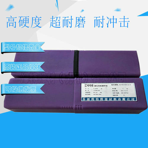 D802钴基堆焊焊条/耐磨焊条/3.2/4.0mm