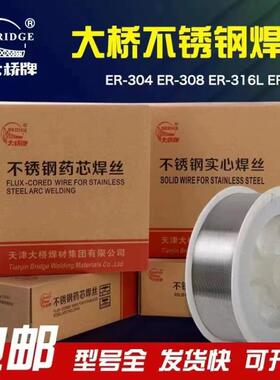 大桥THY-A347LQ 不锈钢药芯焊丝二保焊1.0/1.2MM