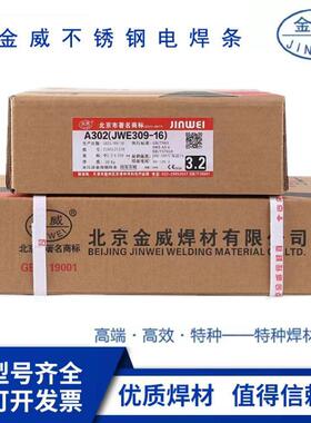 北京金威A132不锈钢焊条E347-16不锈钢焊条 3.2/4.0mm