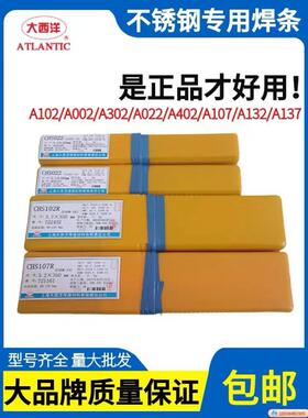 大西洋CHS207H不锈钢焊条A207H/ E316-15电焊条 2.5/3.2/4.0/5.0