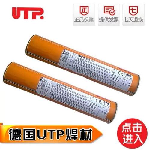 大量供应德国UTP65 模具耐磨焊条2.5/3.2/4.0mm