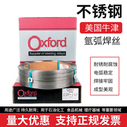 美国牛津Oxford Alloy308L不锈钢焊丝309L 316L 309LMo 2209 2594