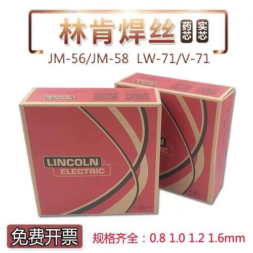 林肯锦泰JM-56/RM-56/JM-58/50-6/70S-6碳钢二保焊丝1.2m