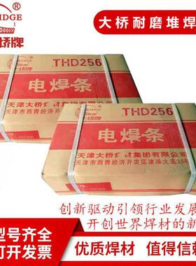 大桥THD397堆焊D397铬锰钼热锻模耐磨焊条EDRCrMnMo-15 3.2/4.0mm