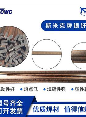 L201磷铜焊条扁焊条冰箱空调铜管焊接铜焊条圆2%5%银电焊条铜焊丝