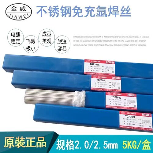 金威TGF310免冲氩不锈钢药皮氩弧焊丝2.0/2.5mm