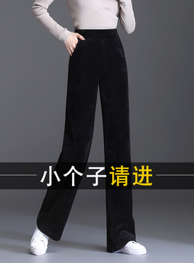 155小个子雪尼尔女冬款修身高腰加绒直筒灯芯绒阔腿裤条绒垂感150