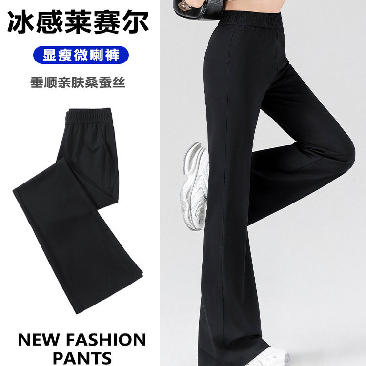 莱赛尔桑蚕丝2025夏季新款冰丝薄款微喇裤高腰修身黑色运动马蹄裤