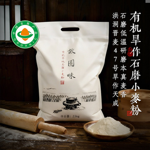 故园味山西旱作古法有机石磨家用小麦粉中筋面粉面条包子饺子馒头