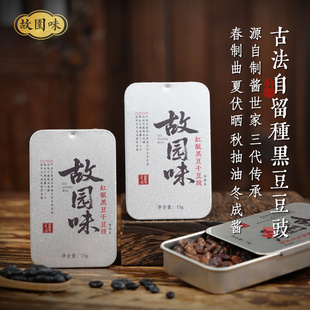 故园味酿造黑豆豉古法缸酿黑豆湿豆豉下饭菜食酱原味蒸鱼即食便携