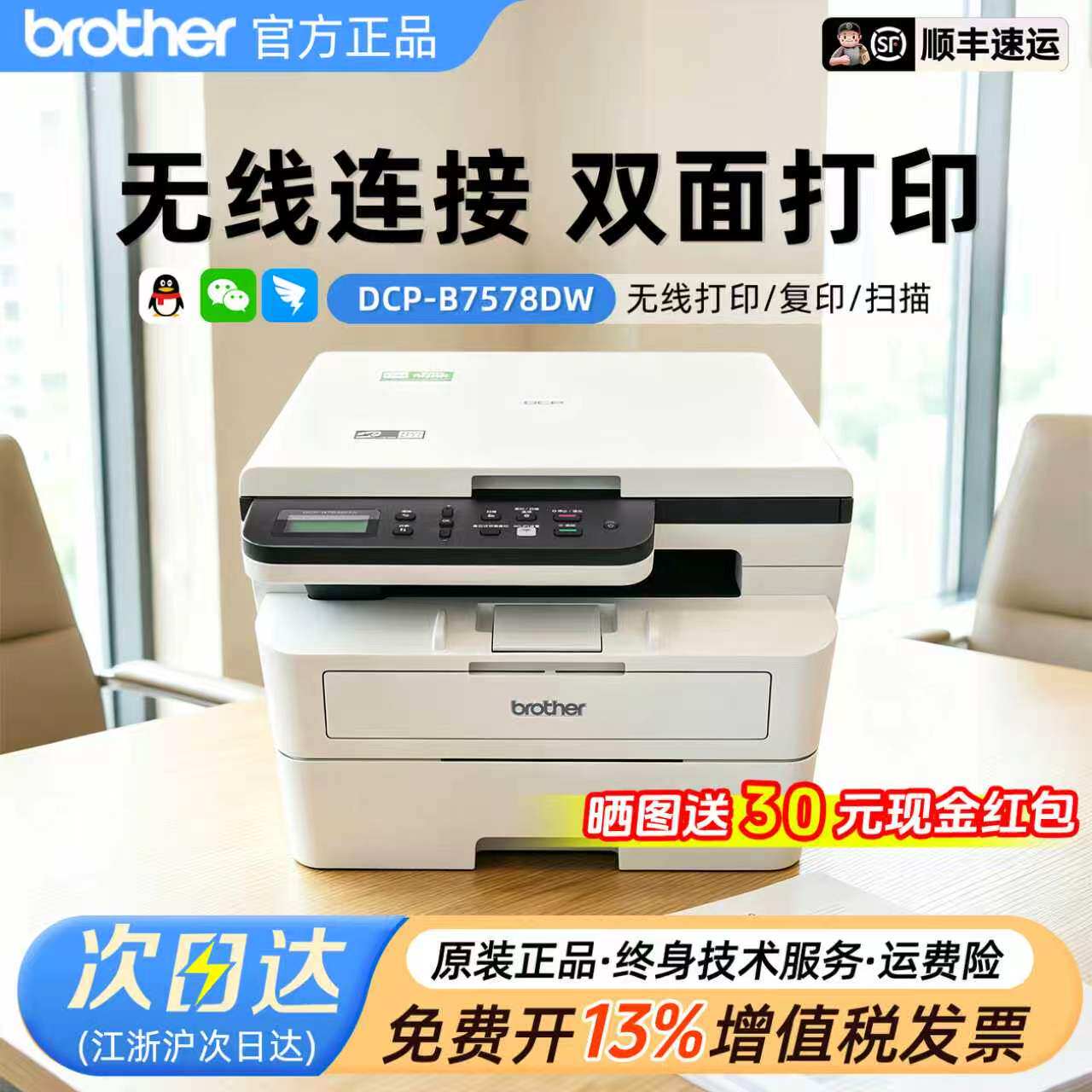 兄弟7548W/7558W/7578DW黑白激光打印机复印扫描远程无线家用办公商用小程序远程打印 - 实物图