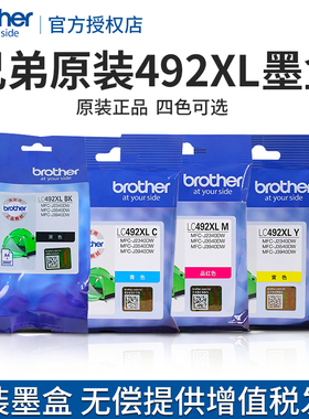 原装兄弟LC492BK/C/M/Y墨盒彩色黑色青色黄色红色适用MFC-J2340DW J3540DW J3940DW 喷墨打印机