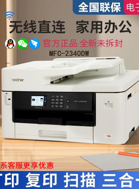 兄弟A3打印机彩色喷墨MFC-2340DW/3940/3540DW自动双面打印复印扫描传真一体机图纸连供无线商业办公WiFi
