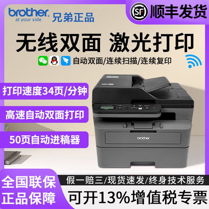 兄弟DCP-L2550/2535/7090DW 大容量黑白激光打印机复印扫描一体机手机无线网络自动双面打印高速办公专用A4