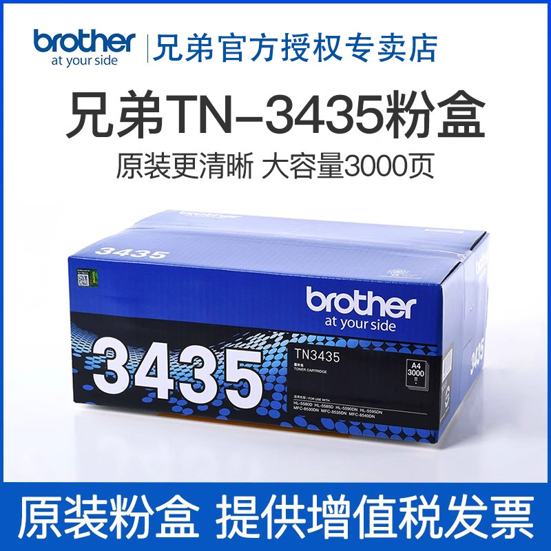 原装兄弟TN-3435粉盒粉仓