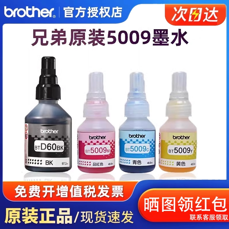 墨水5009CMYD60BK适用DCP-T425