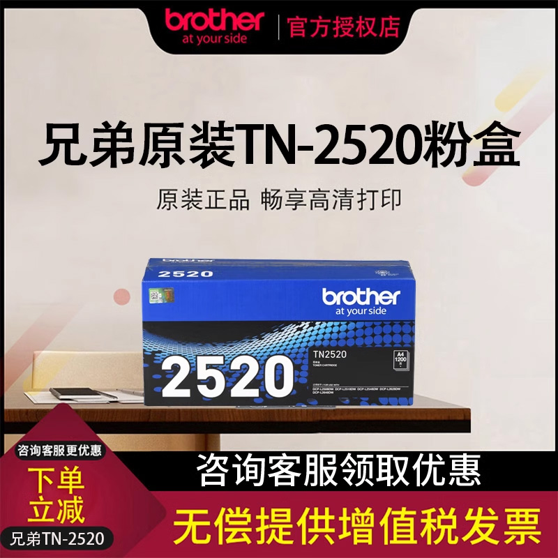 兄弟大容量2520粉盒适用2508DW/2628DW机型