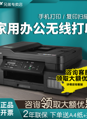 兄弟喷墨打印机DCP-T720DW彩色无线复印扫描双面连供一体机办公家用小型家庭手机彩印墨仓式学生照片相片作业
